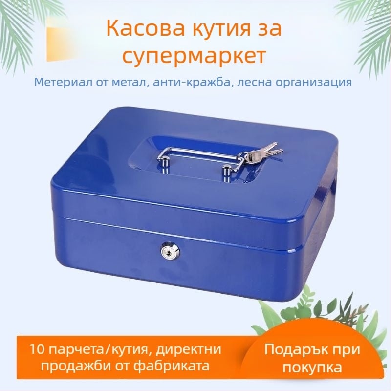 Метален касов кутия за супермаркет с ключ - Yongfa, модел F0268, тегло 1,5 кг