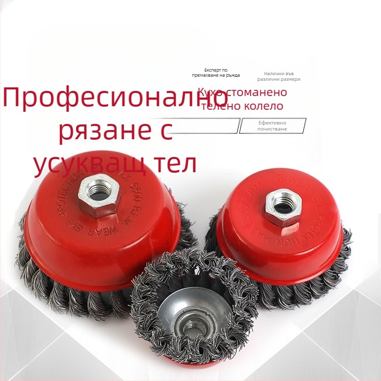 Четка-купа със усукана тел за дисково стоманено колело, усукана тел