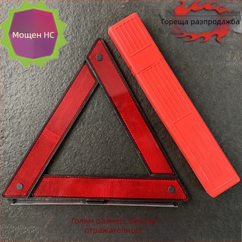 ABS пластмасов триъгълен отражателен предупредителен знак със стойка за автомобил, 12V захранване