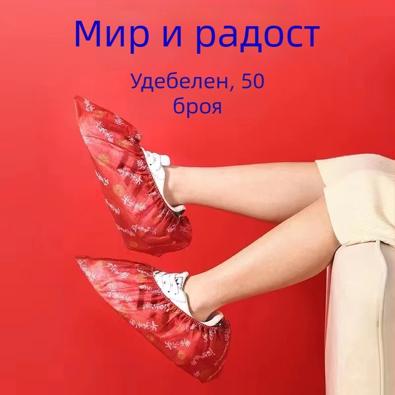 Еднократни принтирани нетъкани покривала за обувки за вътрешна употреба (за възрастни, прахоустойчиви, пакет 50/100)