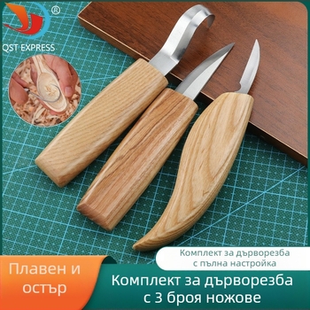 Комплект от 3 инструмента за дърворезба: нож за дърворезба, нож за лъжички и скрепер – ръчна дърворезба с шарки