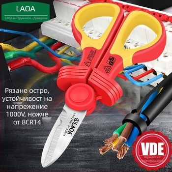 Old A Tool Изолирани електрически ножици с VDE изолация, мултифункционални ножици за кабелни канали, модел LA112216