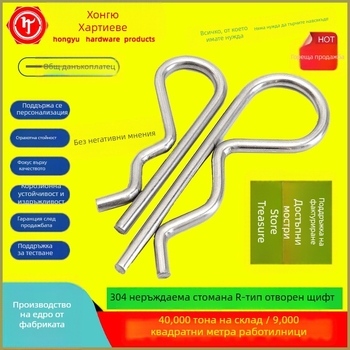 304 неръждаема стомана B-тип щифт за сигурност, R-тип вълнообразен щифт, Национален стандарт, твърдост 4,8