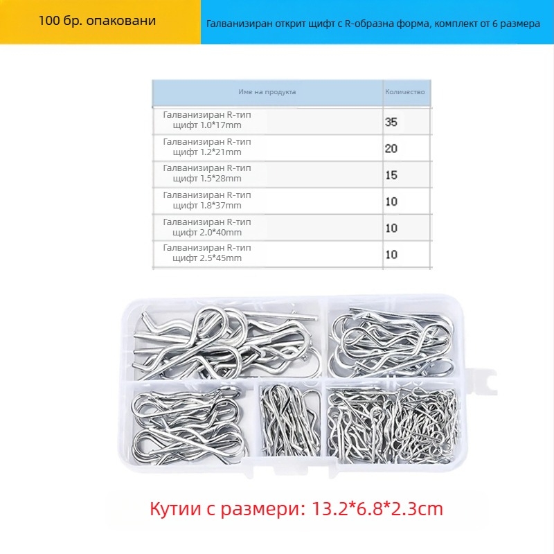 R-образен щифт с двойни пръстени, 100 бр. в кутия, Blue Fox, стандарт YJT 19099, без повърхностна обработка