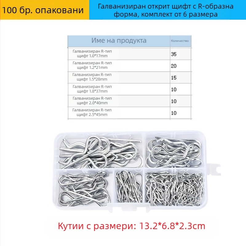 R-образен щифт с двойни пръстени, 100 бр. в кутия, Blue Fox, стандарт YJT 19099, без повърхностна обработка