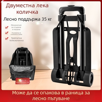 Сгъваема двуколесна количка за товар (дръжка за дърпане, преносима, 35 кг капацитет, пластмасова конструкция)