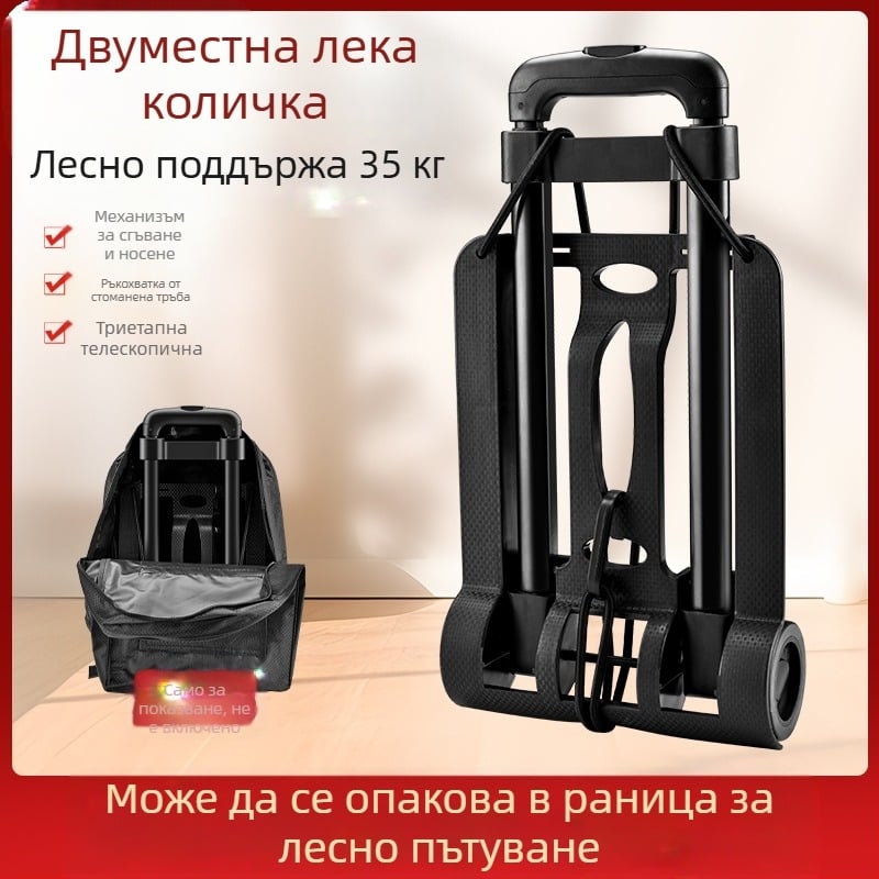 Сгъваема двуколесна количка за товар (дръжка за дърпане, преносима, 35 кг капацитет, пластмасова конструкция)