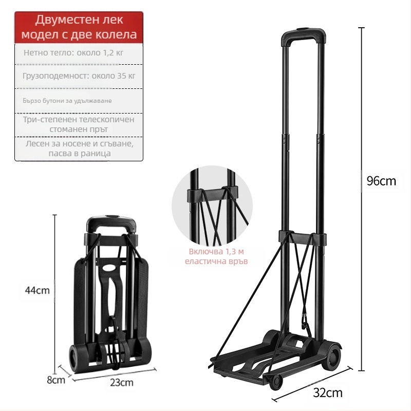 Сгъваема двуколесна количка за товар (дръжка за дърпане, преносима, 35 кг капацитет, пластмасова конструкция)