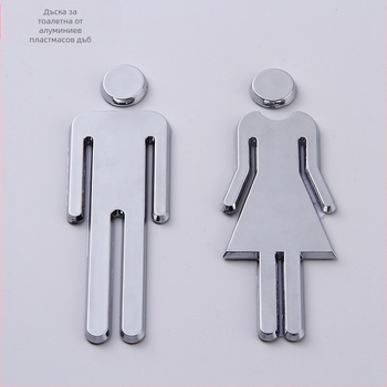 3D табели за тоалетна за мъже и жени – ABS пластмаса, електроплакиран финиш, персонализируеми табели за мебели