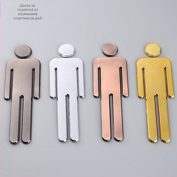 3D табели за тоалетна за мъже и жени – ABS пластмаса, електроплакиран финиш, персонализируеми табели за мебели