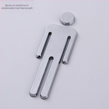 3D табели за тоалетна за мъже и жени – ABS пластмаса, електроплакиран финиш, персонализируеми табели за мебели