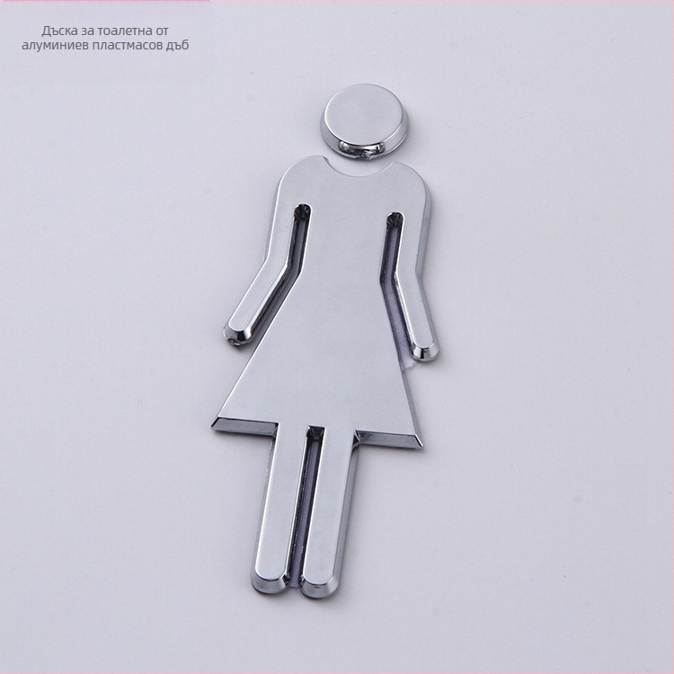 3D табели за тоалетна за мъже и жени – ABS пластмаса, електроплакиран финиш, персонализируеми табели за мебели
