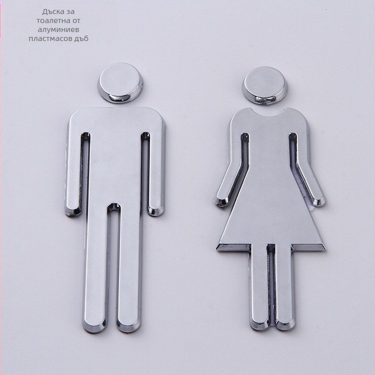 3D табели за тоалетна за мъже и жени – ABS пластмаса, електроплакиран финиш, персонализируеми табели за мебели