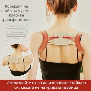 Ортеза за корекция на стойката, регулируема, за ученици и възрастни, модел B1