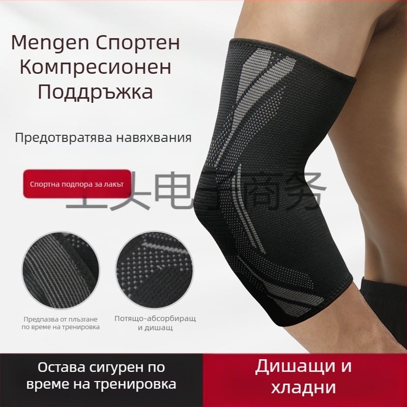 Защита за лакти от нейлон, нехлъзгаща се, за бягане, фитнес и колоездене