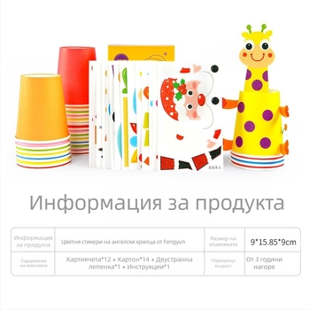 DIY комплект за рисуване върху хартиени чаши Hibiscus Angel, произход Чанчжоу; материал: хартия; опаковка: кутия; подходящ за деца на възраст 7–14 години