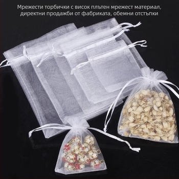 Bamida органза торбичка за бижута с връзка, 100 бр. в пакет