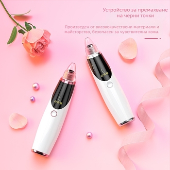 HY02 Електрическо устройство за премахване на черни точки с вакуум, въртящ се режим, 3 скорости, пластмасов корпус