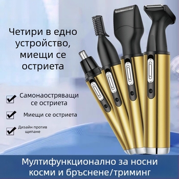 4-в-1 многофункционален тримър за носни косми и бръснач, неръждаема стомана, презареждаем модел, миеща се глава