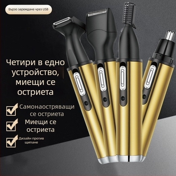 4-в-1 многофункционален тримър за носни косми и бръснач, неръждаема стомана, презареждаем модел, миеща се глава