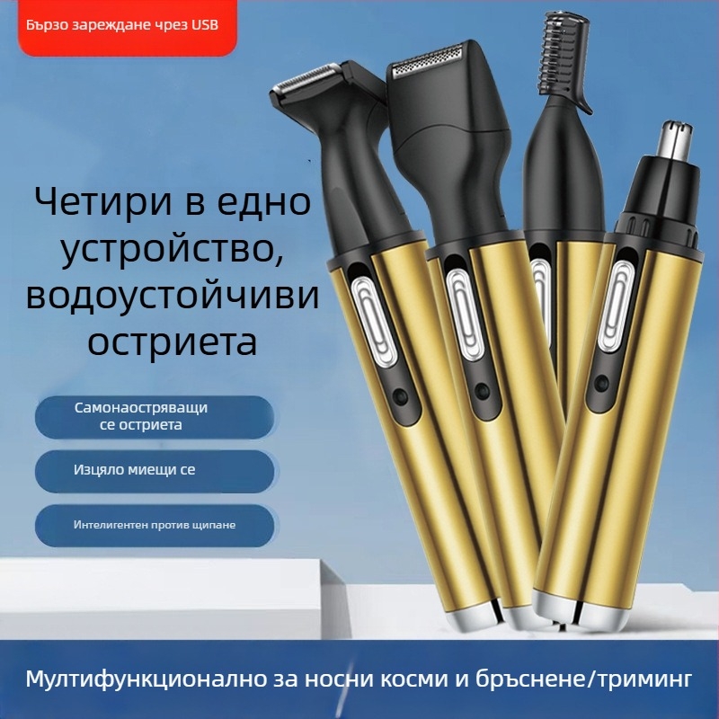 4-в-1 многофункционален тримър за носни косми и бръснач, неръждаема стомана, презареждаем модел, миеща се глава