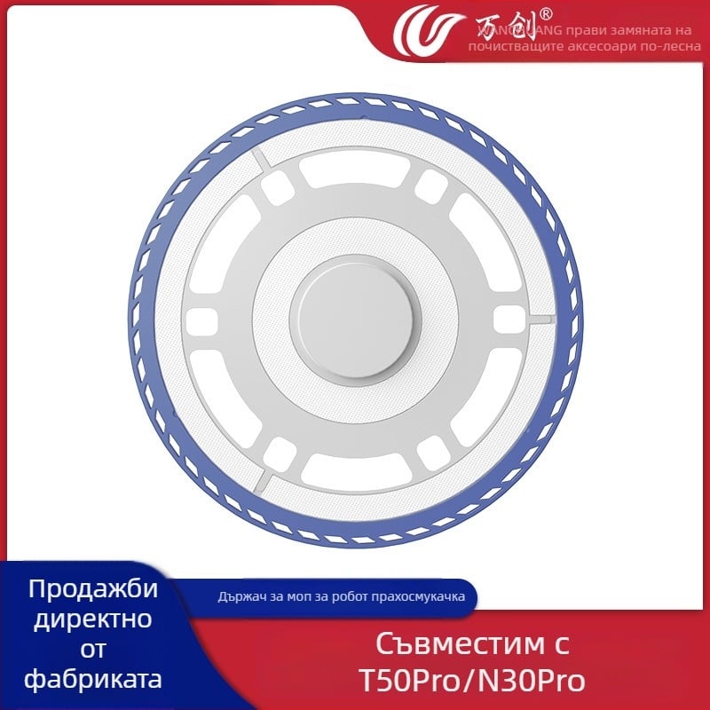 Wanchuang държач за моп за Ecovacs T50 Pro/N30 Pro/T30 робот прахосмукач, за домашно използване, подходящ за площ над 150 м², материална гаранция.