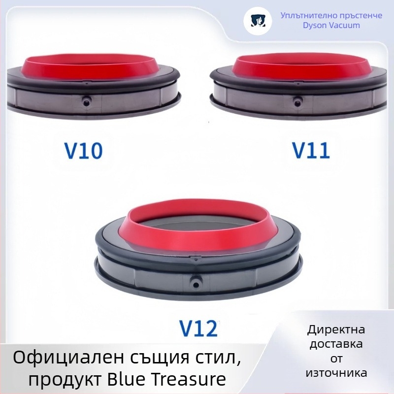 Dyson уплътнителен пръстен и долна капачка за кош за прах V10/11/12 — ABS, 220V, 1600W, универсален модел