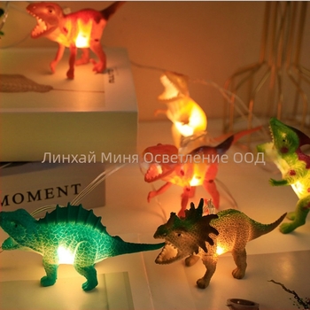 LED динозавър светлинна гирлянда | 10/20/40 LED | IP44 защита | Батерийно захранване | Светлинен поток 3500 lm | Модел: динозавър