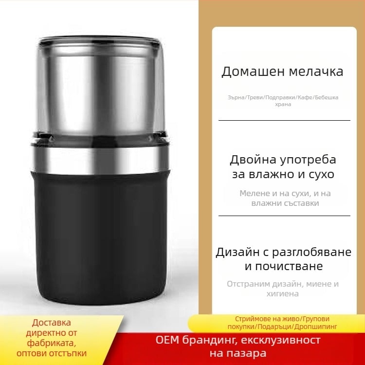Мултифункционална кухненска мелачка за мокро и сухо смилане, капацитет 100 ml, мощност 200 W, 20 000–29 999 rpm, чаша от неръждаема стомана