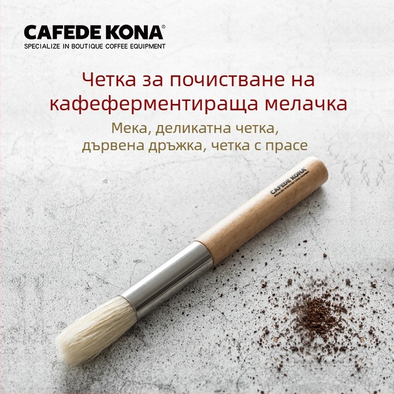 Четка за почистване на кафемелачка с дървена дръжка и неръждаеми части