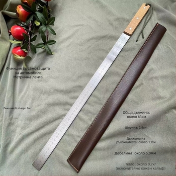 Измервателна линеалка, 5 мм дебела манганова стомана, диамантено закалена стомана, дървена дръжка, кожен калъф, за автомобилна самозащита