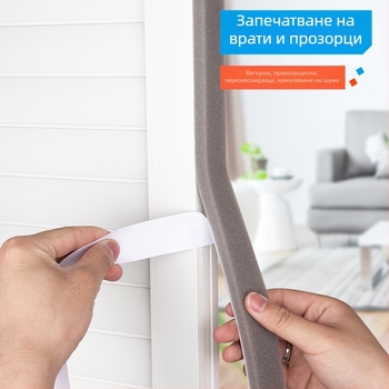 Уплътнител за врати и прозорци - самозалепваща пяна за звукоизолация, защита от течение и удароустойчивост за стъклени врати