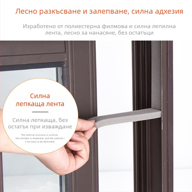 Уплътнител за врати и прозорци - самозалепваща пяна за звукоизолация, защита от течение и удароустойчивост за стъклени врати