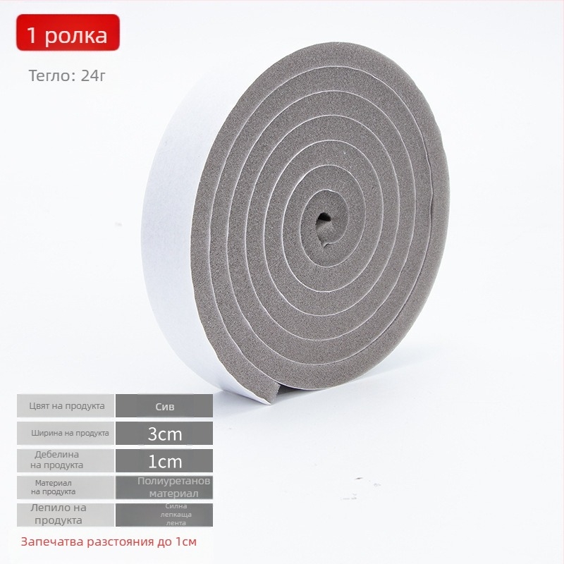 Уплътнител за врати и прозорци - самозалепваща пяна за звукоизолация, защита от течение и удароустойчивост за стъклени врати