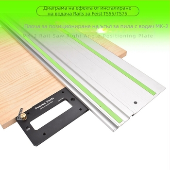 Позиционираща ъглова плоча за направляваща релса на дърводелски електрически циркуляр, метал, 2 бр., Fengsen