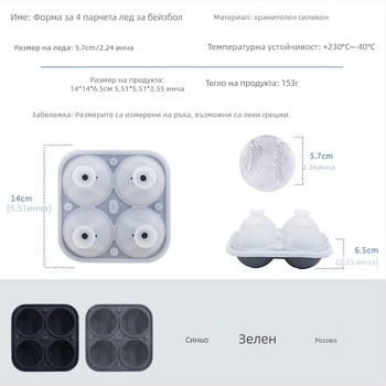 Силиконова формичка за лед с форма бейзбол за уиски, лесно освобождаване, персонализиране и частна марка