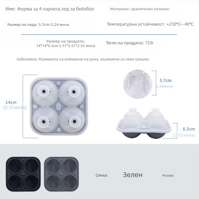 Силиконова формичка за лед с форма бейзбол за уиски, лесно освобождаване, персонализиране и частна марка