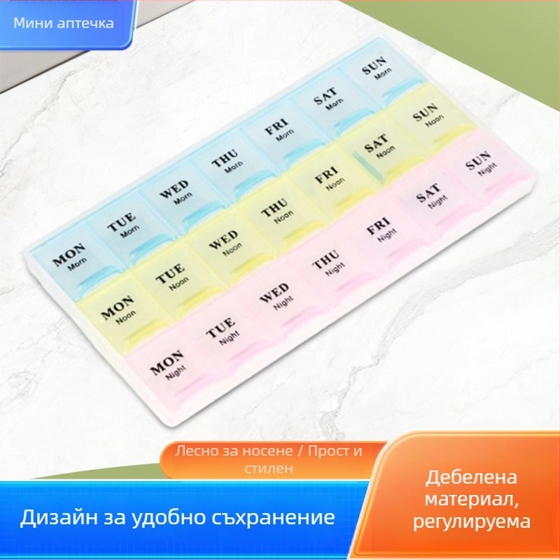 Портативна пластмасова аптечка за лекарства с 21 отделения, три дневни секции и капак с двупосочно отваряне