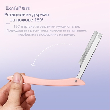 Wanfei професионален тример за вежди от неръждаема стомана с държач за ножчета, подходящ за начинаещи