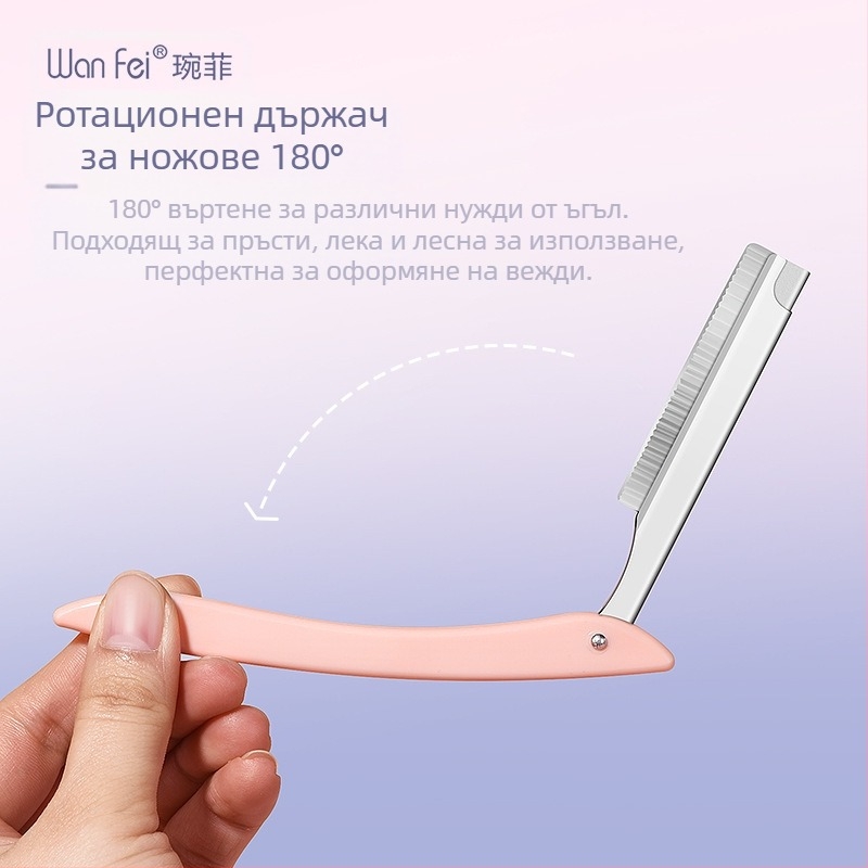 Wanfei професионален тример за вежди от неръждаема стомана с държач за ножчета, подходящ за начинаещи