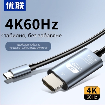 USB-C към HDMI адаптер кабел със 4K60Hz изход за ПК