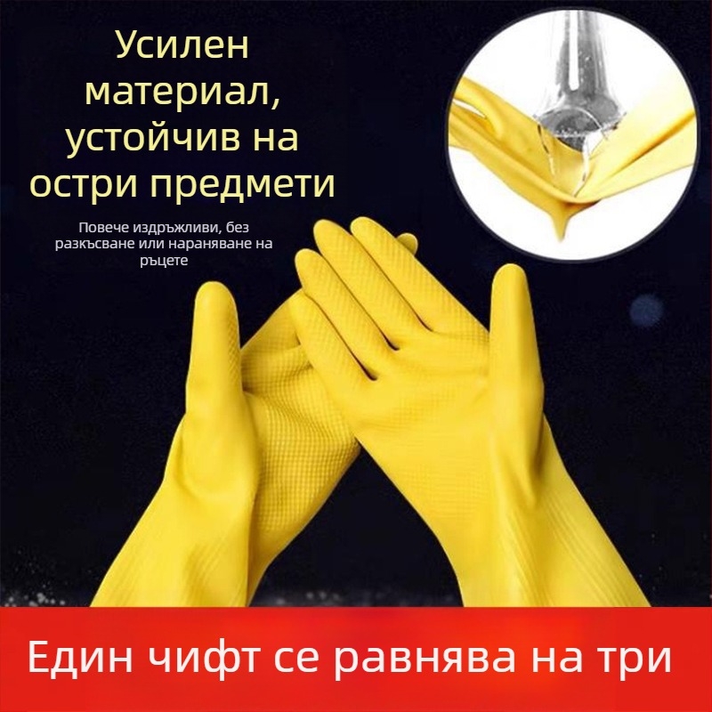 Шангруй латексови кухненски ръкавици, дебели, водоустойчиви и износоустойчиви, за миене на съдове