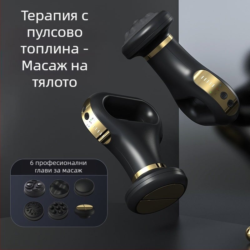 Безжичен масажор за тяло с абдоминален масаж — режими: вибрация, топъл компрес, нискочестотен пулс, месене; захранване чрез презареждане; управление с бутони; модел SL-730 6/50