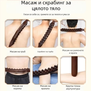 Пластмасов прът за масаж на сухожилия с 35 топчета, за масаж на меридианите по цялото тяло и масаж на корема, тегло 229 g