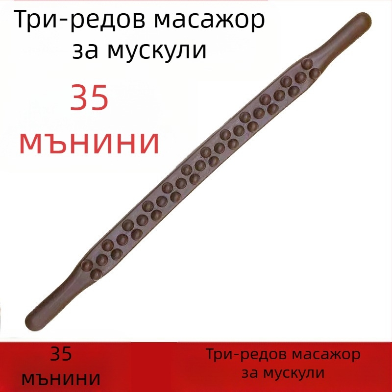 Пластмасов прът за масаж на сухожилия с 35 топчета, за масаж на меридианите по цялото тяло и масаж на корема, тегло 229 g