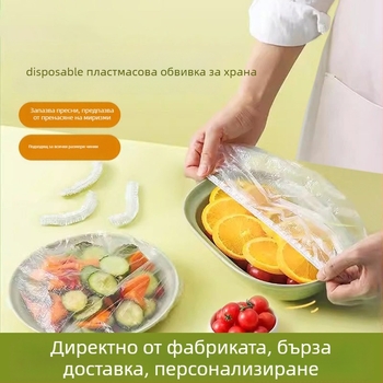 Еднократно еластично пластмасово покривало за купи и чинии – за остатъци в хладилник, против миризма и прах