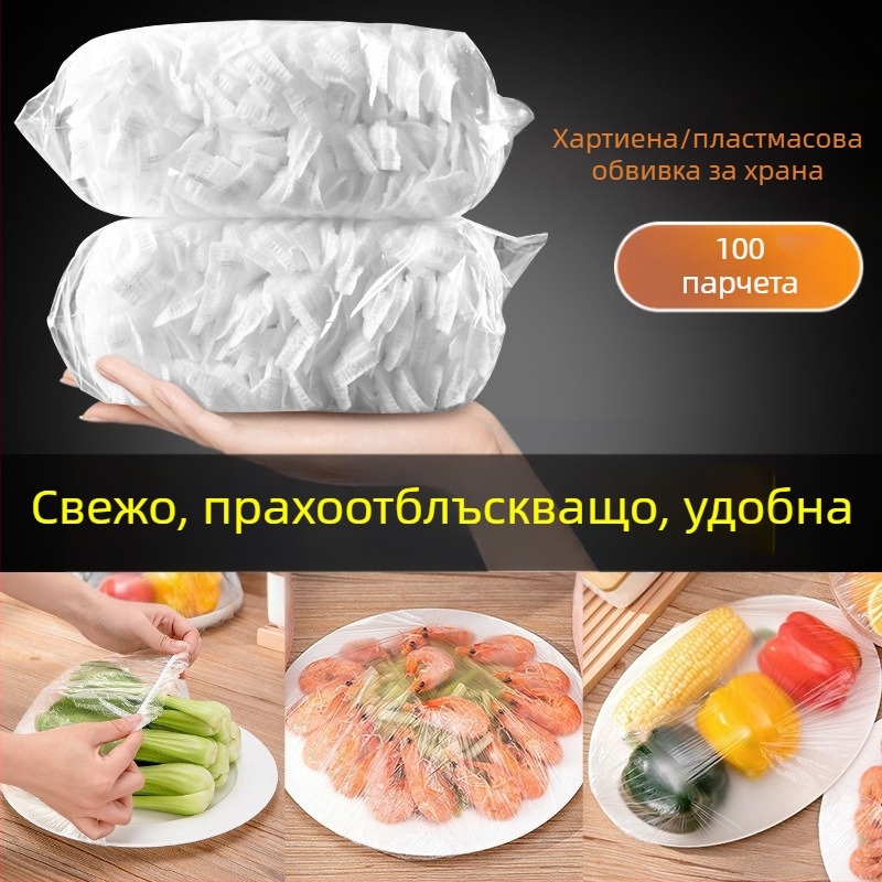 Еднократно еластично пластмасово покривало за купи и чинии – за остатъци в хладилник, против миризма и прах