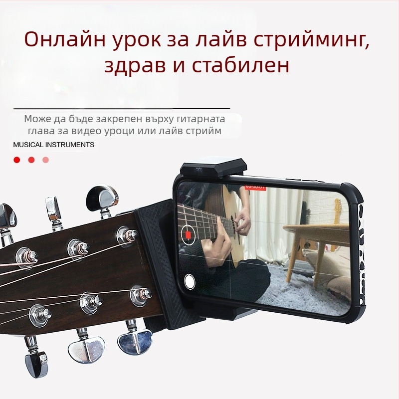 Телефонен държач за китара и укулеле — вертикален клип, въртящ се, универсален за музикални инструменти