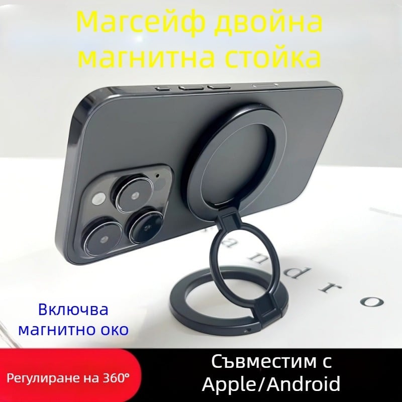 Автомобилен държач за телефон с MagSafe, двустранен магнитен пръстен, метален, универсален