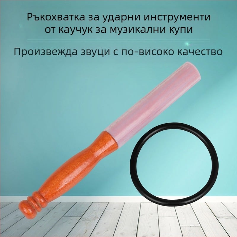 Ударно-музикален аксесоар за тибетска чаша — модел L3, материал: гума и твърдо дърво, опаковка: PE плик